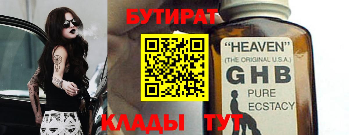 Бутират буратино Похвистнево