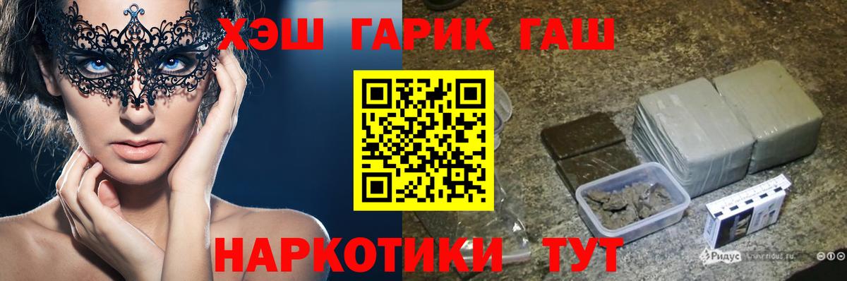 ГАШИШ hashish  Вход с VPN  ГАШИШ хэш  Гашиш  Похвистнево 