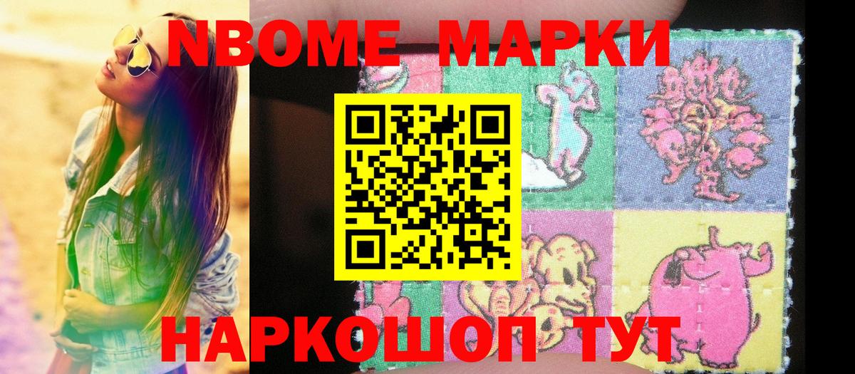 Наркотические марки  Марки NBOMe 1500мкг  Вход с VPN  Похвистнево  Марки NBOMe 1500мкг 