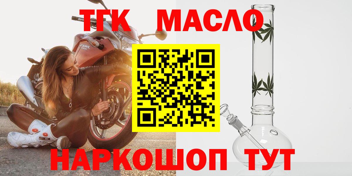 ТГК гашишное масло  Вход с VPN  Дистиллят ТГК THC oil    как войти  Похвистнево 